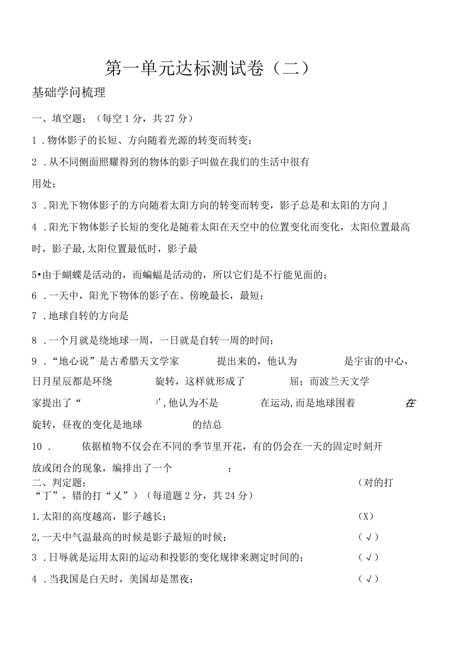 2022年苏教版小学科学五年级上册单元试题含答案全册.docx_第1页