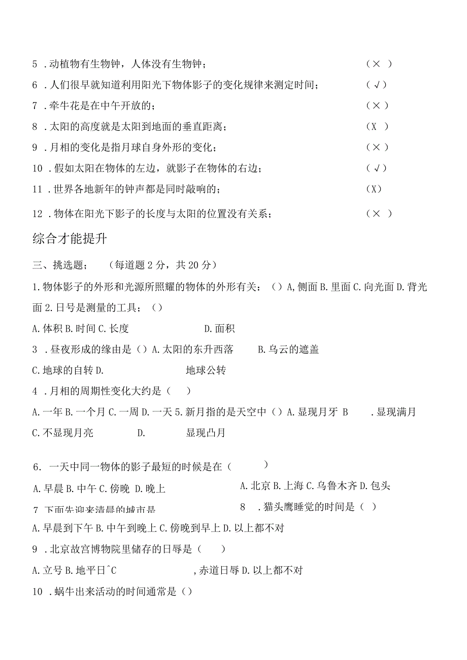 2022年苏教版小学科学五年级上册单元试题含答案全册.docx_第2页