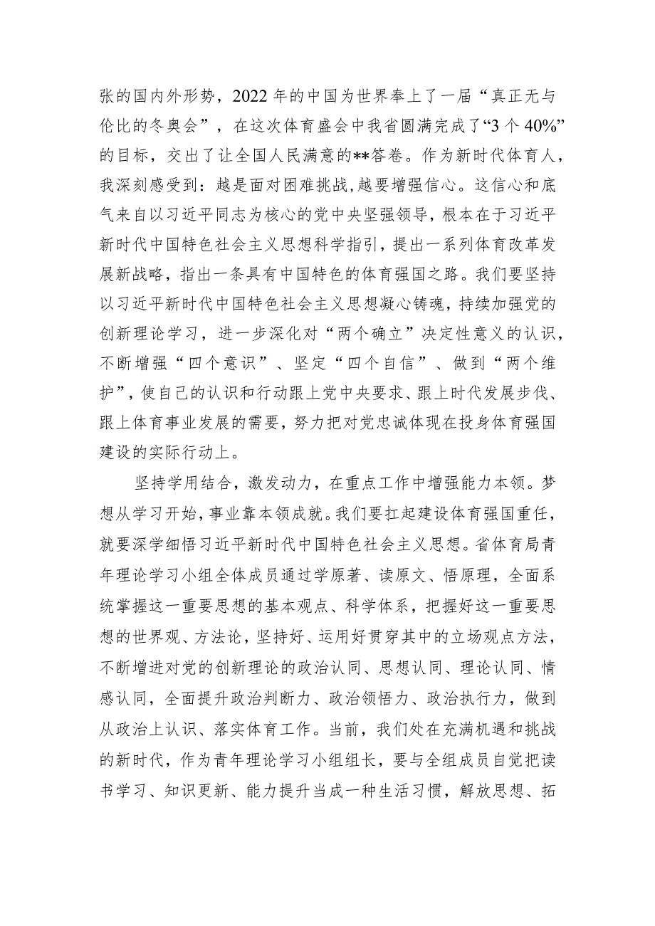 在2024年局青年理论学习小组第一次集体学习会上的交流发言（体育强国）.docx_第2页