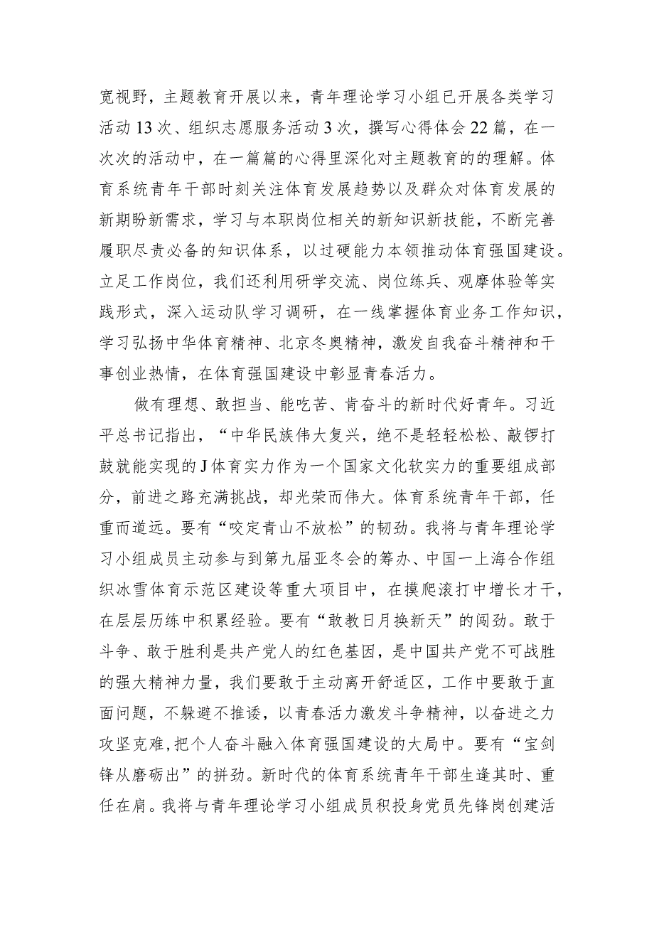 在2024年局青年理论学习小组第一次集体学习会上的交流发言（体育强国）.docx_第3页