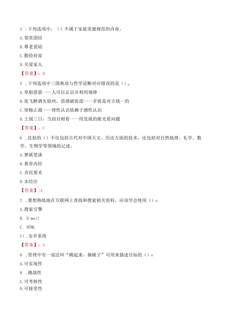 2023年百色市德保县招聘事业单位人员考试真题及答案.docx_第2页