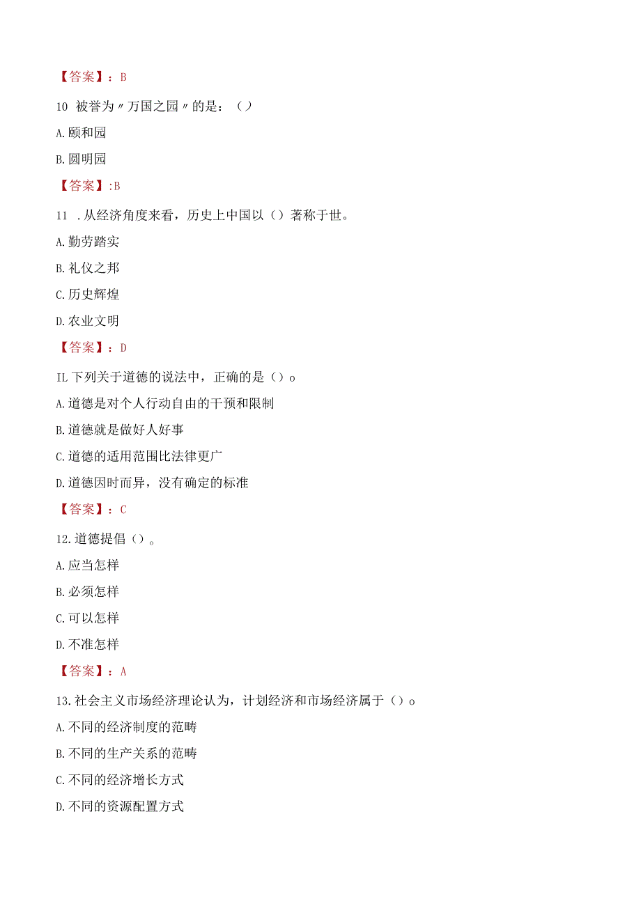 2023年百色市德保县招聘事业单位人员考试真题及答案.docx_第3页