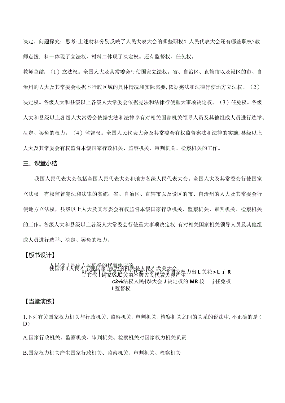 6-1国家权力机关八年级道德与法治下册新课标大单元教学设计.docx_第3页