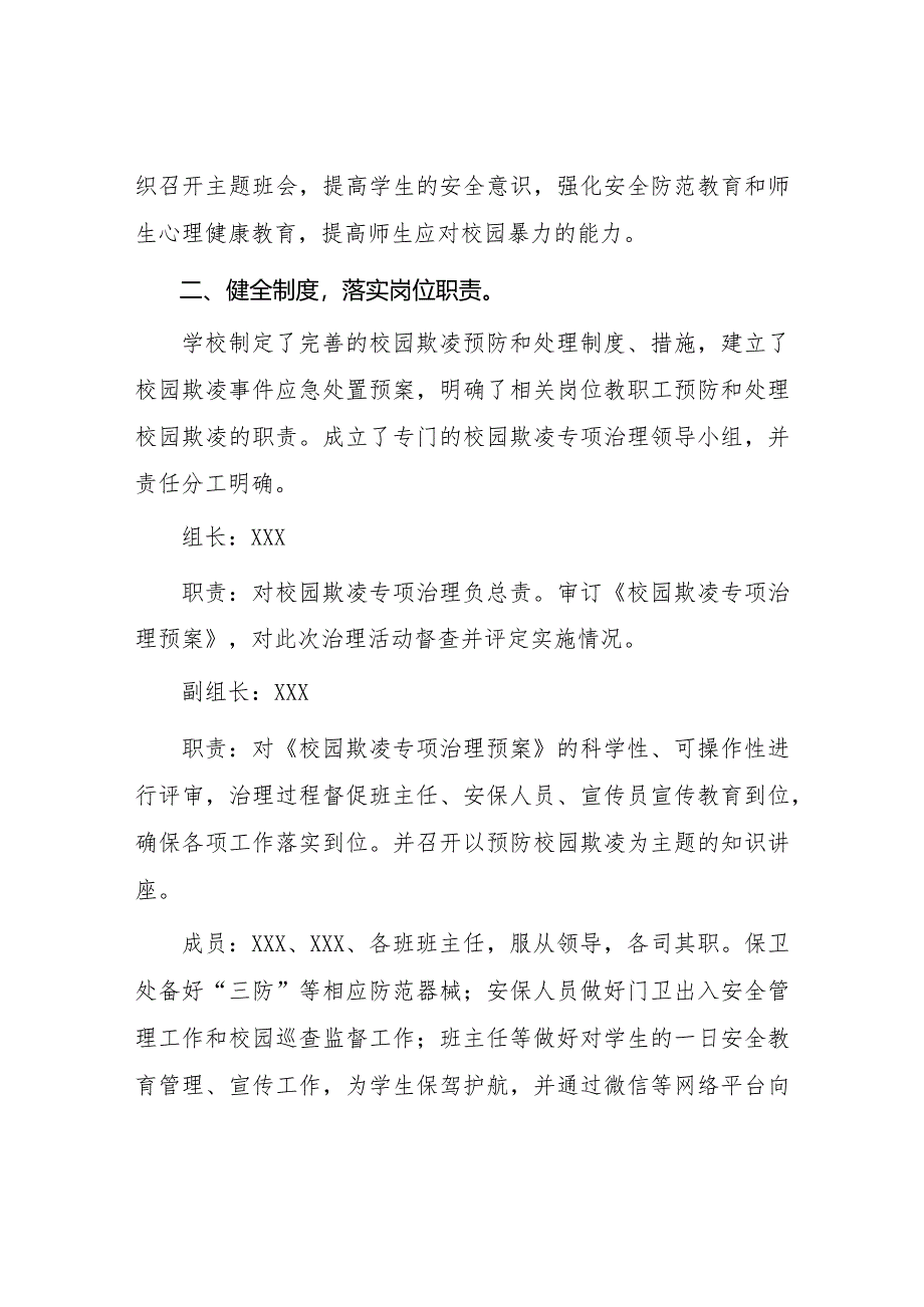 2024年小学开展防治中小学生欺凌和暴力集中排查整治工作情况总结10篇.docx_第2页