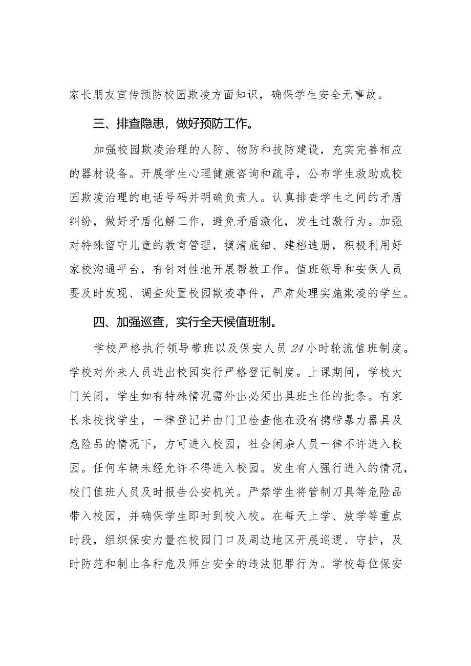 2024年小学开展防治中小学生欺凌和暴力集中排查整治工作情况总结10篇.docx_第3页