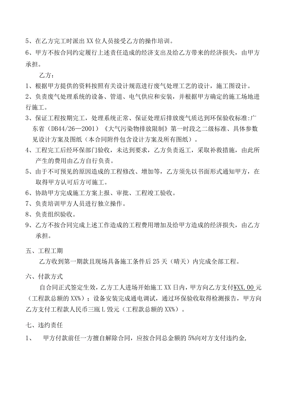 尾气治理合同模板.docx_第2页