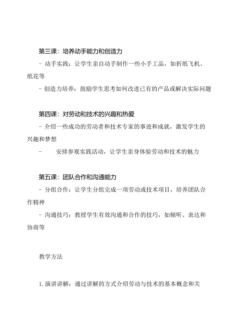 六上劳动与技术教案2024.docx_第2页