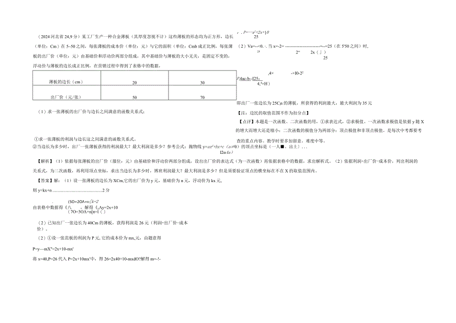 2024二次函数2024年汇编大题周矶中学专题复习.docx_第1页