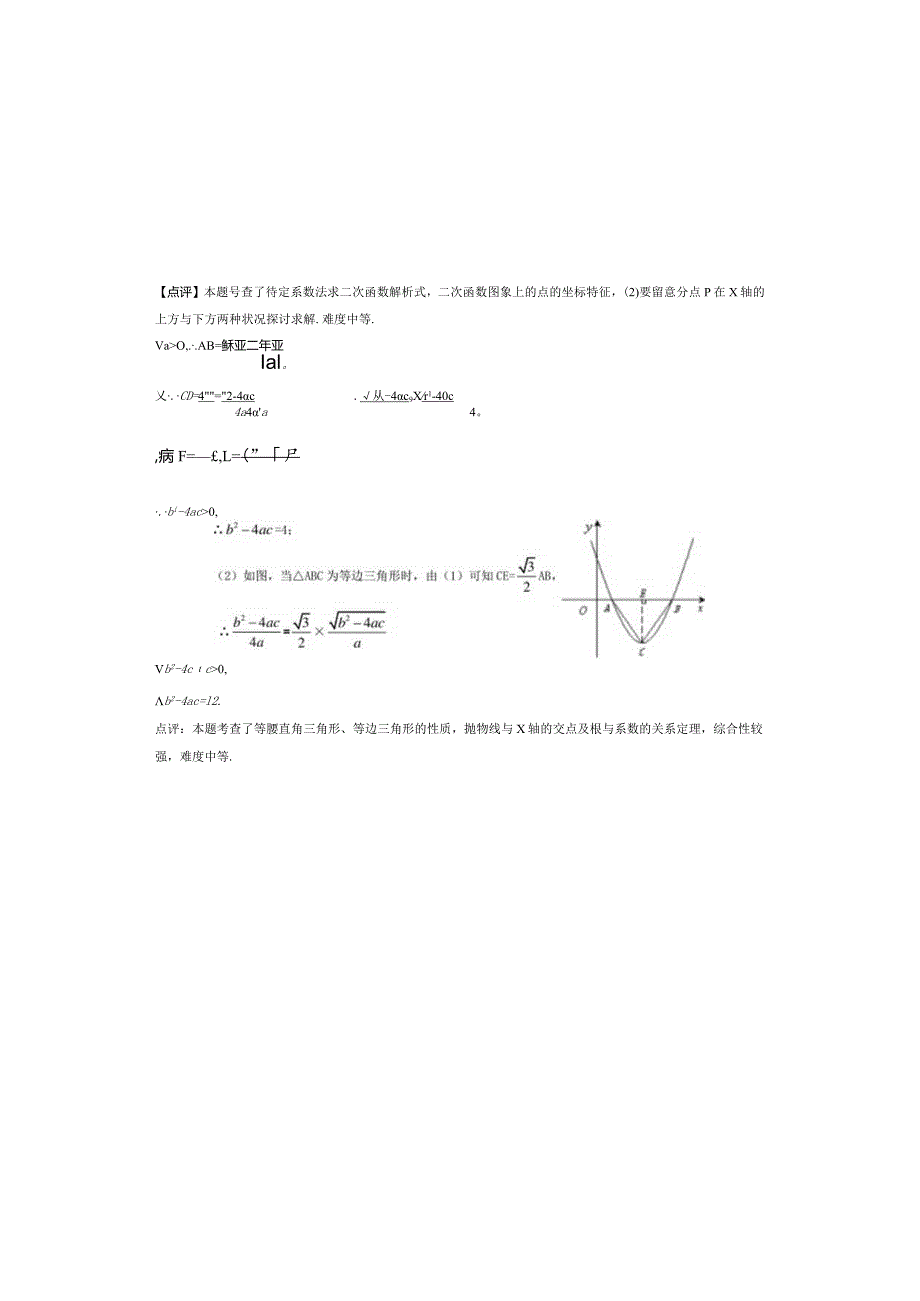 2024二次函数2024年汇编大题周矶中学专题复习.docx_第3页