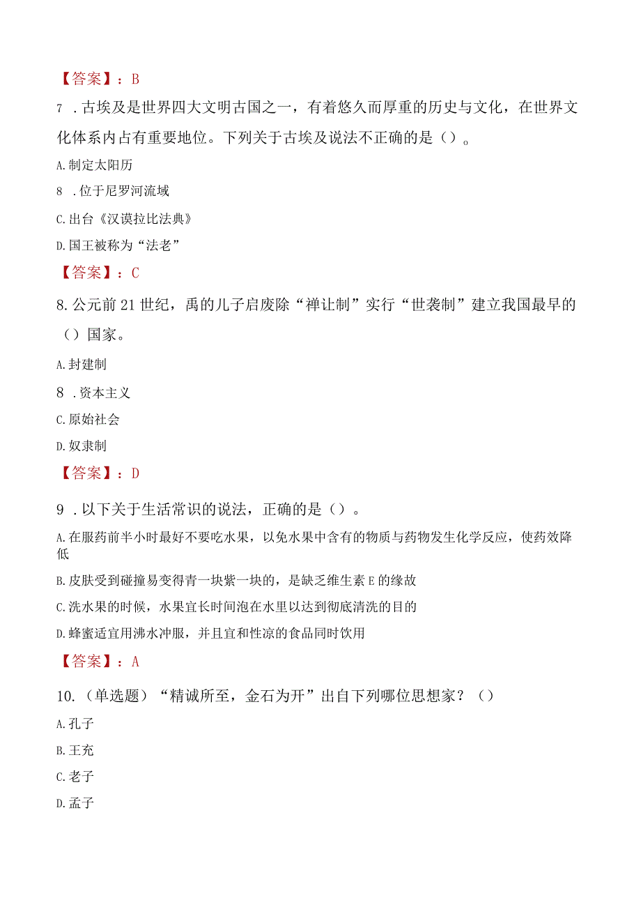 2023年台州市社会科学联合会招聘考试真题及答案.docx_第3页