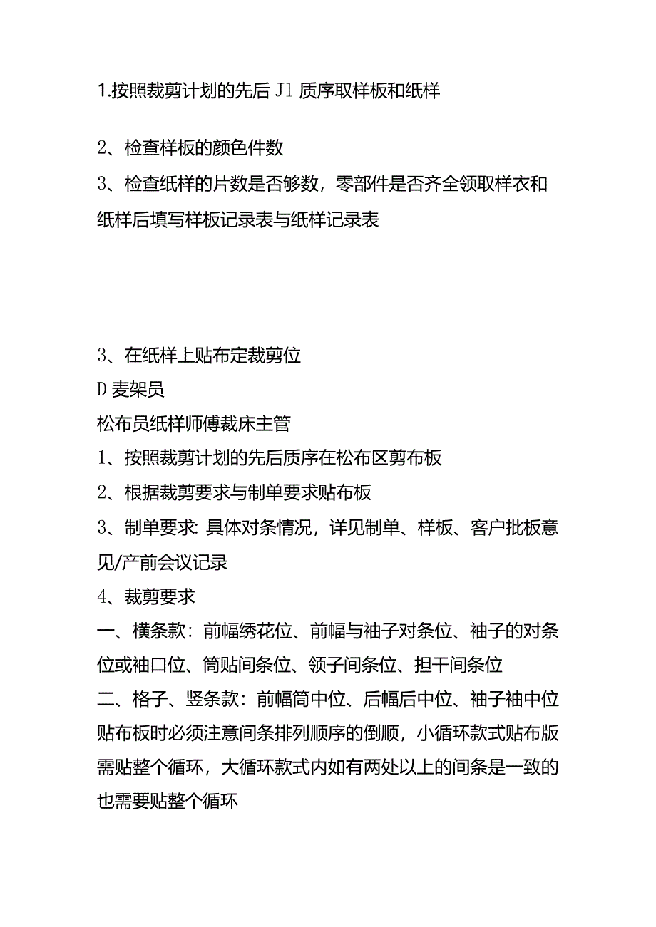 服装厂裁床人员的架构及生产工艺流程.docx_第2页