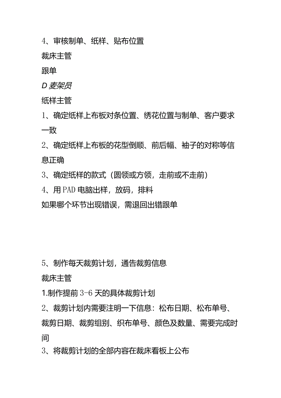 服装厂裁床人员的架构及生产工艺流程.docx_第3页