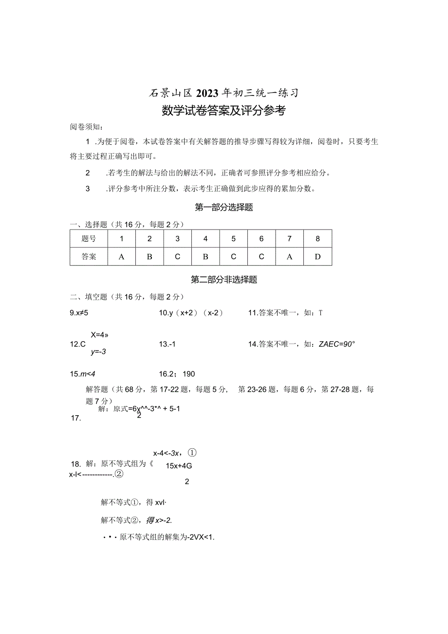 12.2023.5.4石景山一模答案.docx_第1页