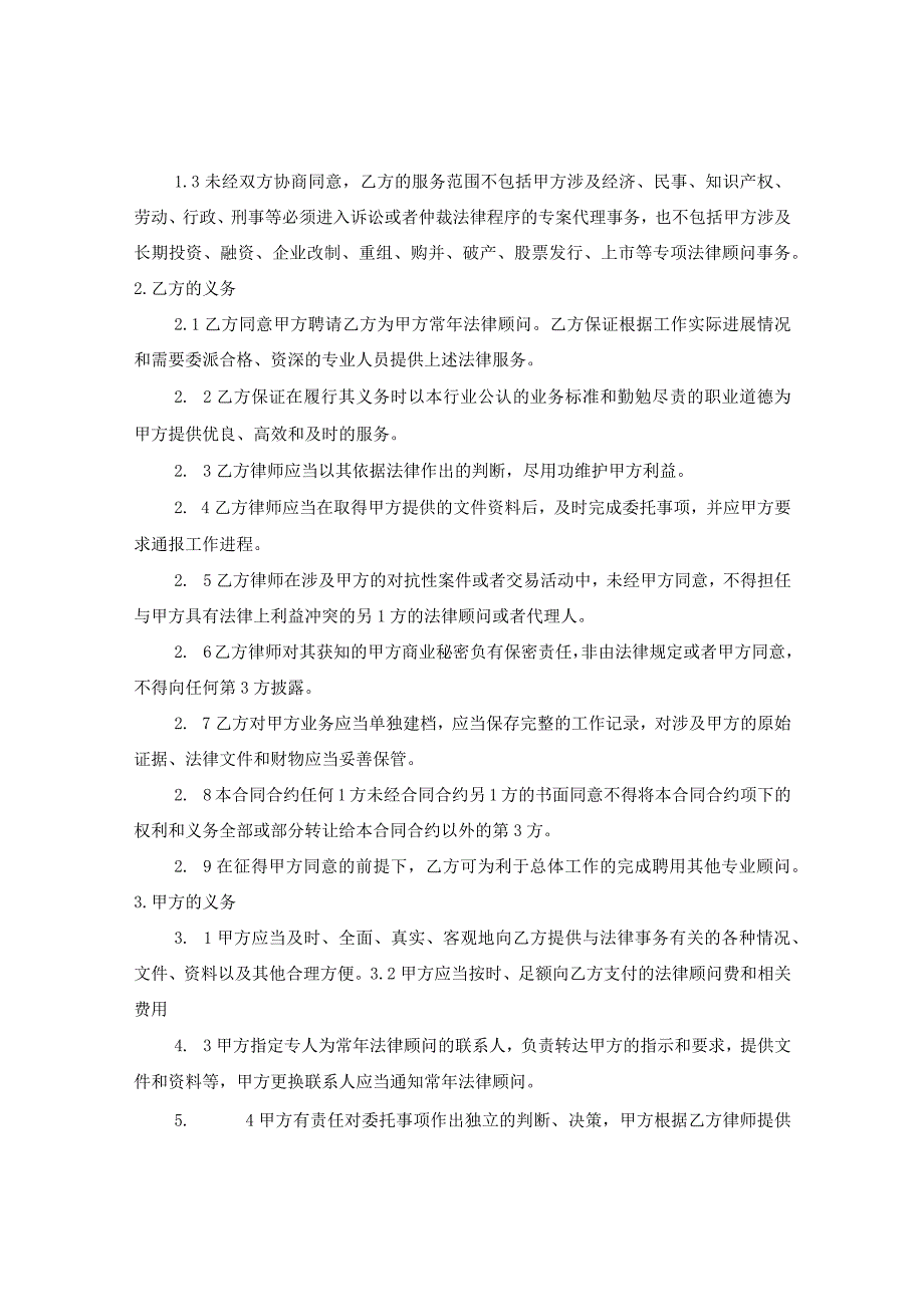 2020法律服务所聘用合同范文.docx_第2页