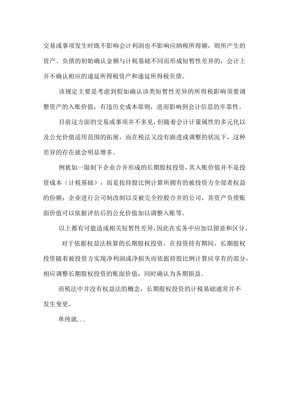 2024大专会计毕业论文费下载.docx_第2页