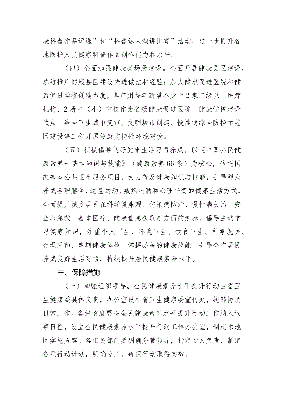 甘肃省全民健康素养水平提升行动实施方案.docx_第3页