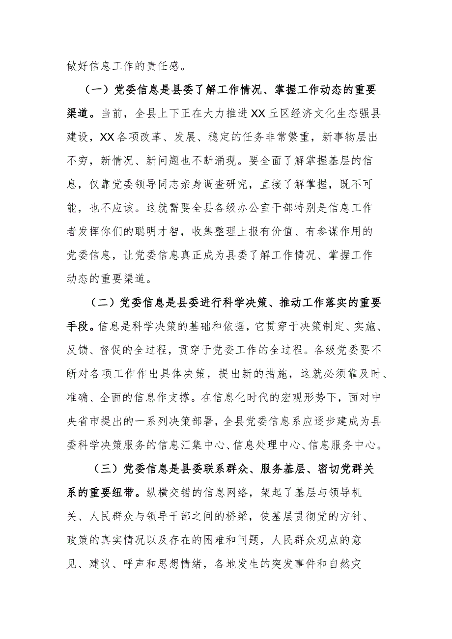 在党委信息暨深化改革信息工作（培训）座谈会上的讲话.docx_第2页