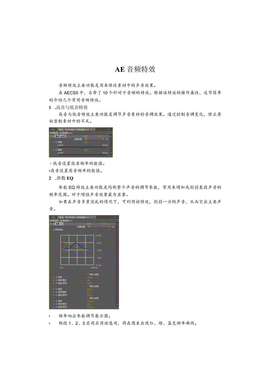 AE--音频特效.docx_第1页