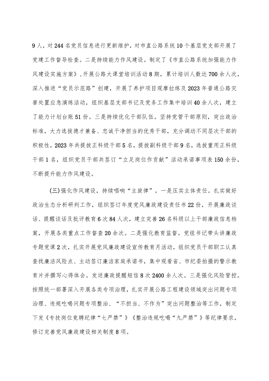 2023年度公路党组书记抓基层党建工作述职报告.docx_第2页