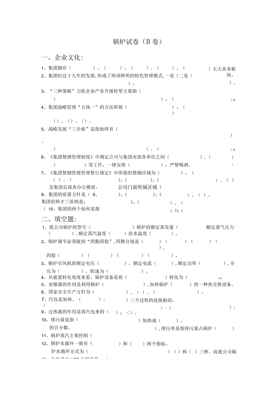 锅炉岗位试题B.docx_第1页