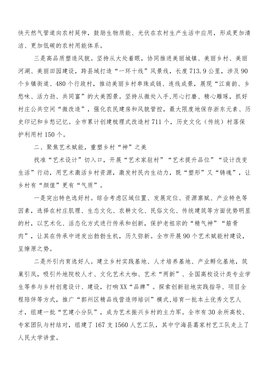 （多篇汇编）“千村示范、万村整治”工程（“千万工程”）经验研讨材料、心得体会、党课讲稿.docx_第2页