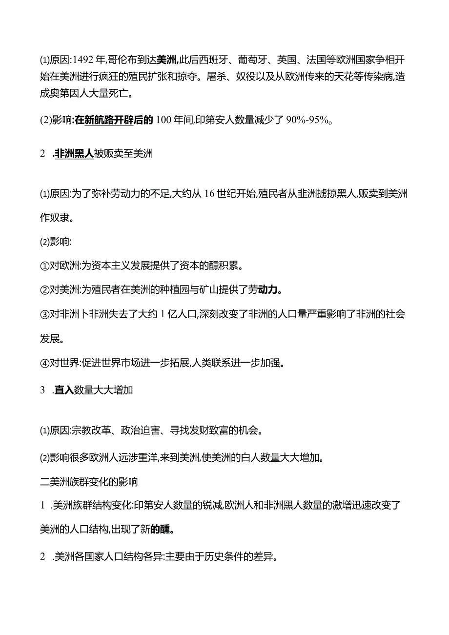 2023-2024学年部编版选择性必修3第三单元第7课近代殖民活动和人口的跨地域转移（学案）.docx_第2页