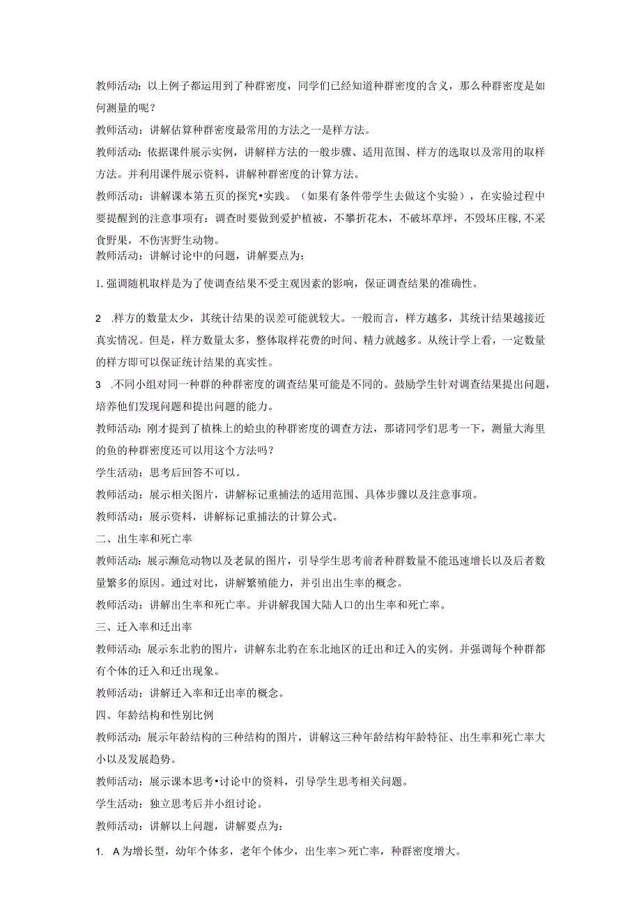 2023-2024学年人教版选择性必修21-1种群的数量特征（教案）.docx_第3页