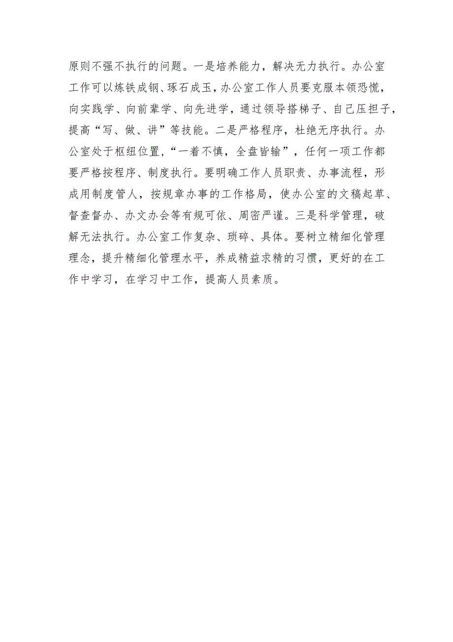 办公室工作经验交流：办公室工作要提高把握细节的能力.docx_第3页