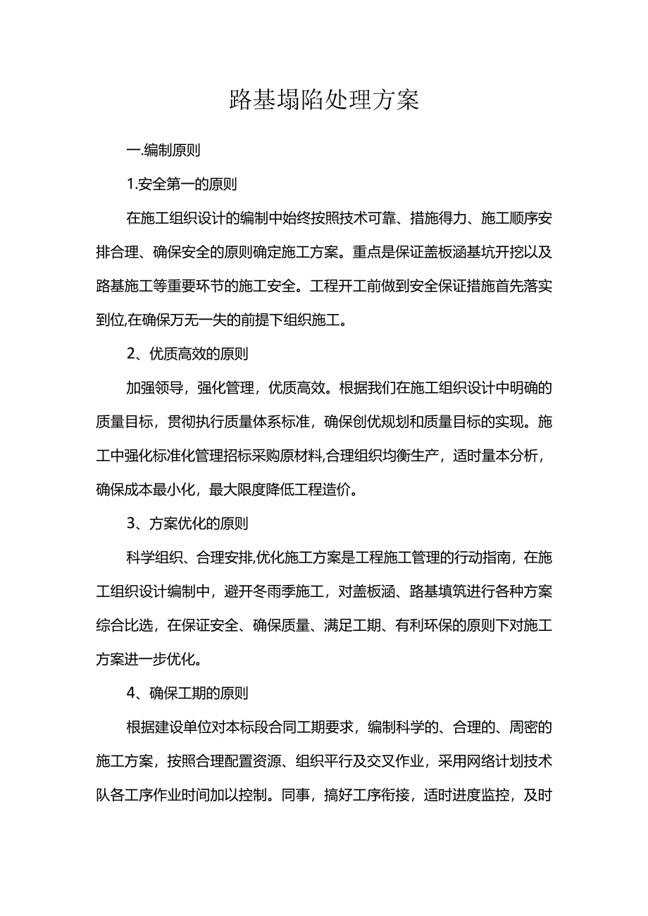 路基塌陷处理方案.docx_第1页