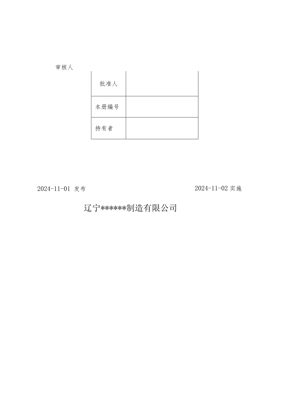 2024版质量管理手册.docx_第3页