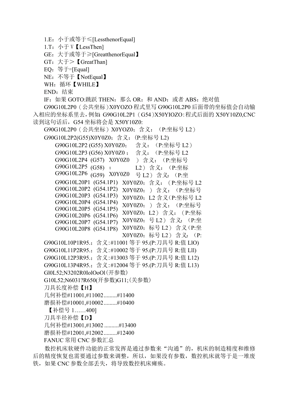 FANUC常用系统变量与FANUC常用CNC参数汇总.docx_第2页