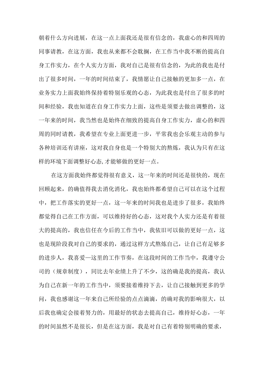 2024个人年度工作总结优秀范文10篇.docx_第3页