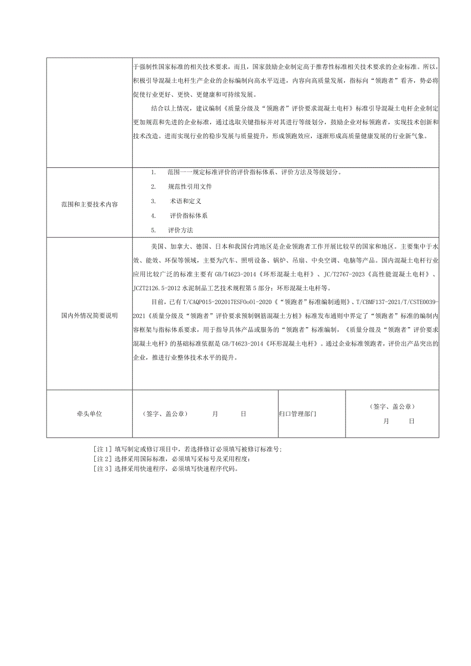 27.《质量分级及”领跑者“评价要求混凝土电杆》.docx_第2页