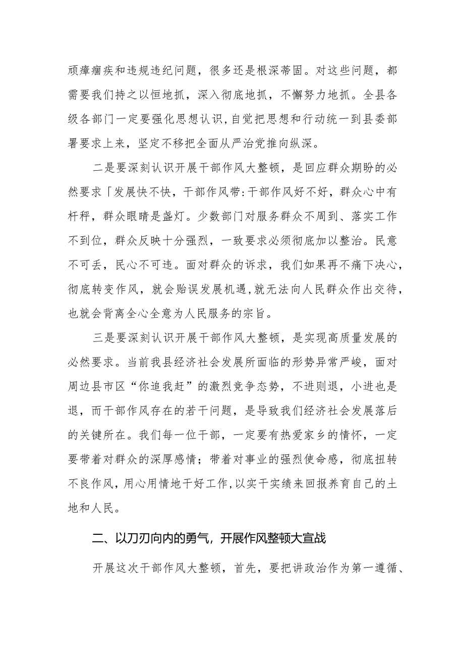 （9篇）在2024作风纪律整顿工作会议作风建设会议作风整顿动员活动部署会上的讲话.docx_第2页