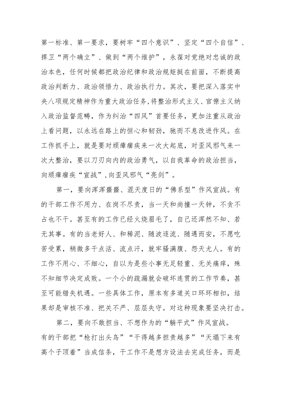 （9篇）在2024作风纪律整顿工作会议作风建设会议作风整顿动员活动部署会上的讲话.docx_第3页