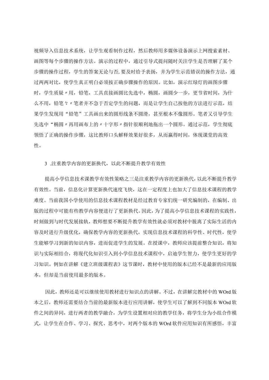 小学信息技术课程教育教学方法的探究论文.docx_第3页