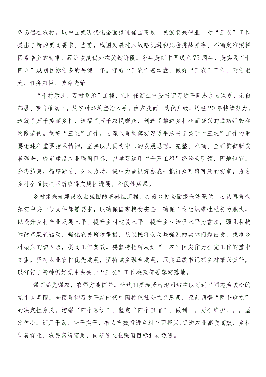 （多篇汇编）2024年度在学习贯彻“千村示范、万村整治”（“千万工程”）工程经验的研讨材料.docx_第2页