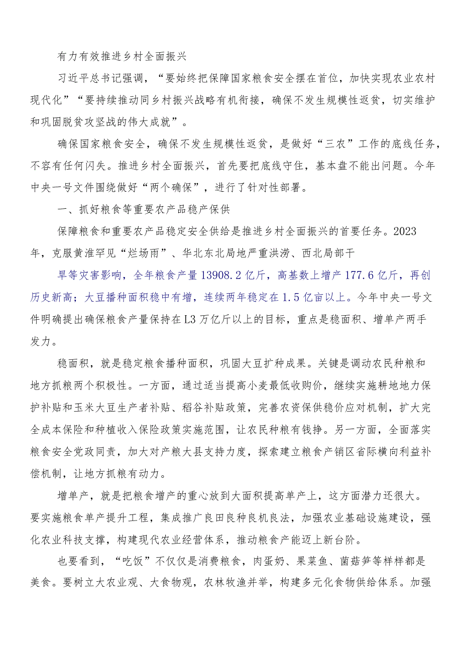 （多篇汇编）2024年度在学习贯彻“千村示范、万村整治”（“千万工程”）工程经验的研讨材料.docx_第3页