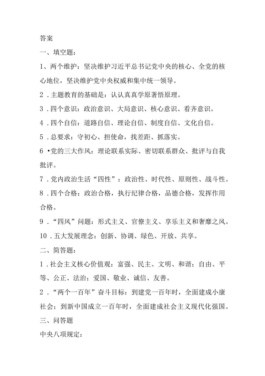 党建应知应会知识测试试卷.docx_第3页