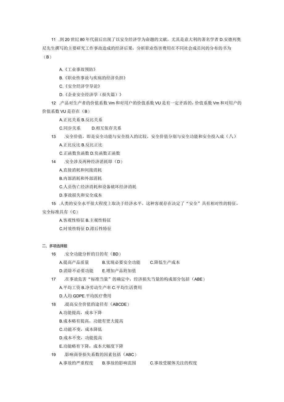 2017年10月自学考试12150《安全经济学》试题和答案.docx_第2页