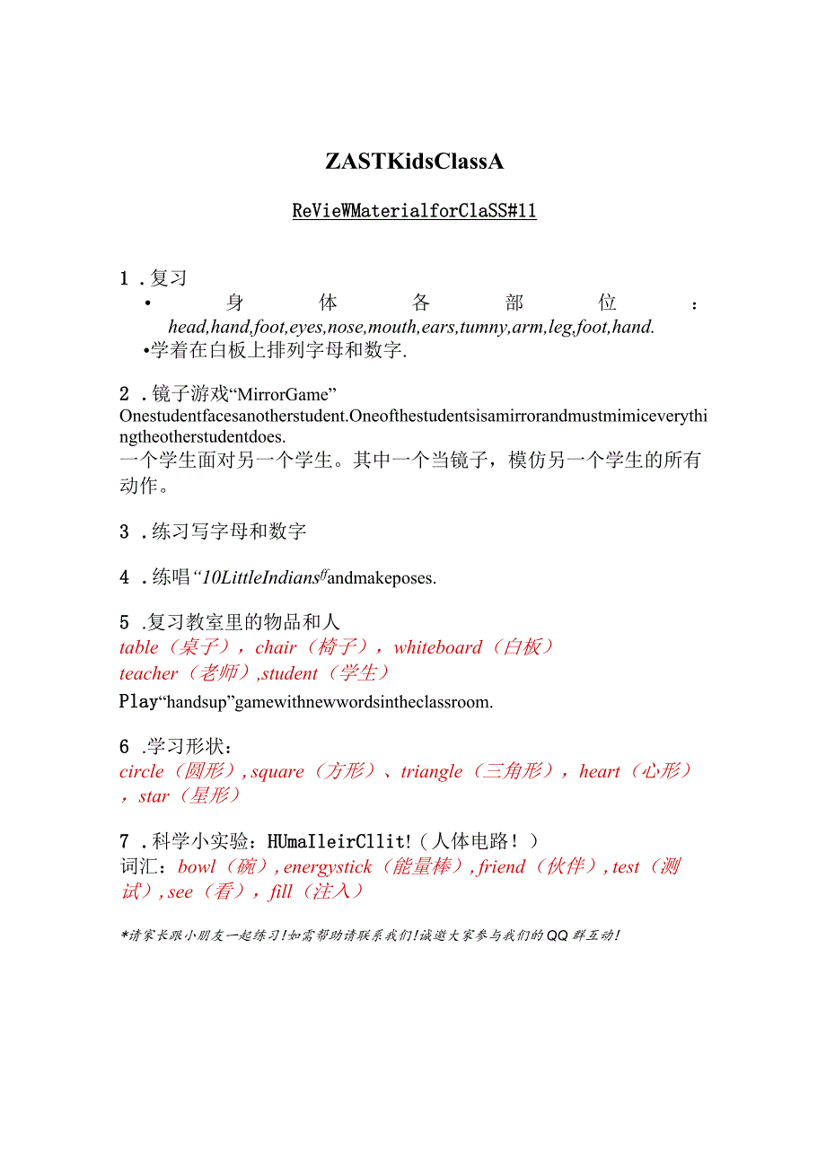 Lesson11Review.docx_第1页