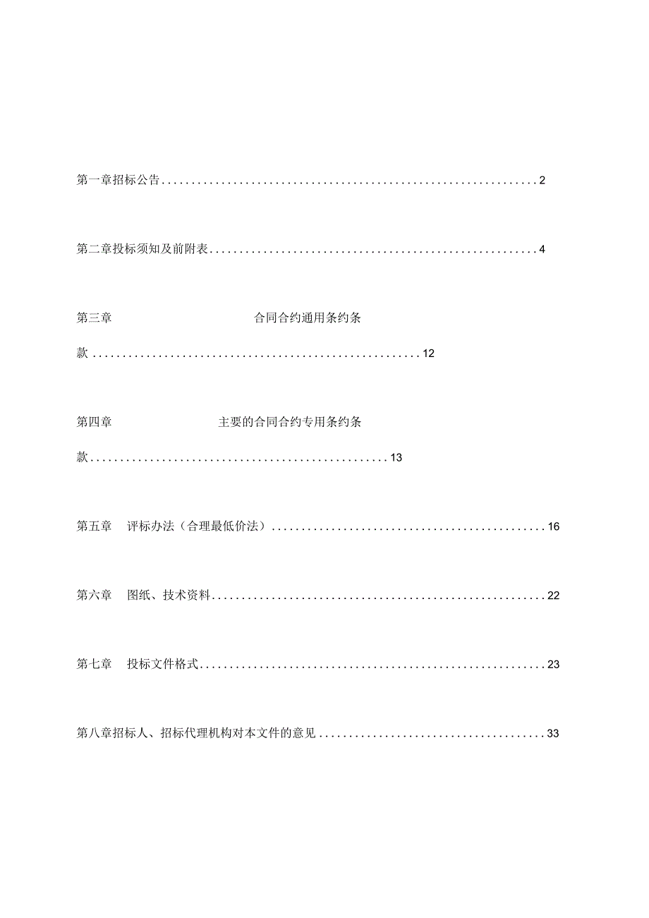 XX地块安置房项目工程监理招标文件.docx_第3页