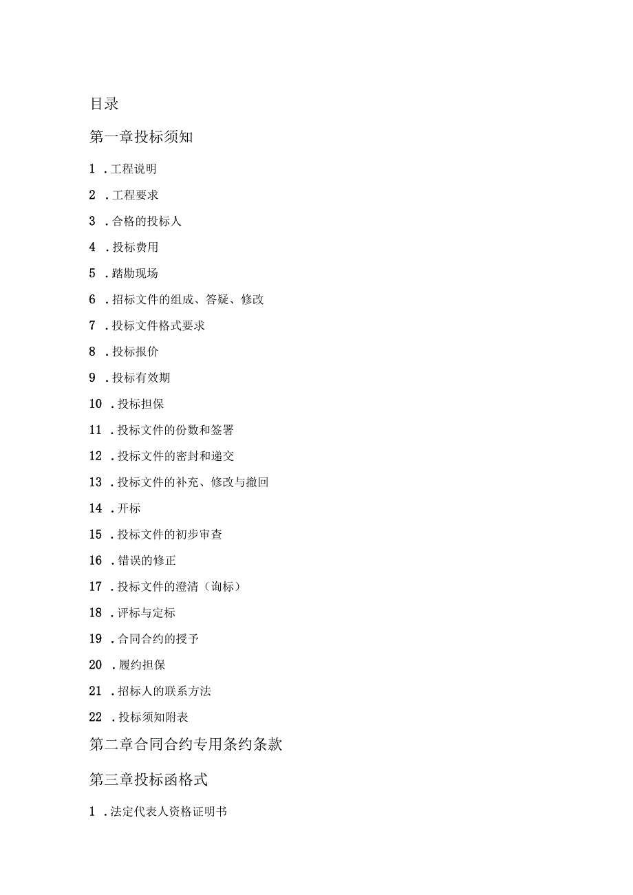 XX地产精装修清单工程招标文件(DOC60页).docx_第2页