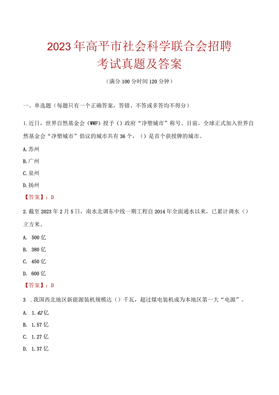 2023年高平市社会科学联合会招聘考试真题及答案.docx_第1页