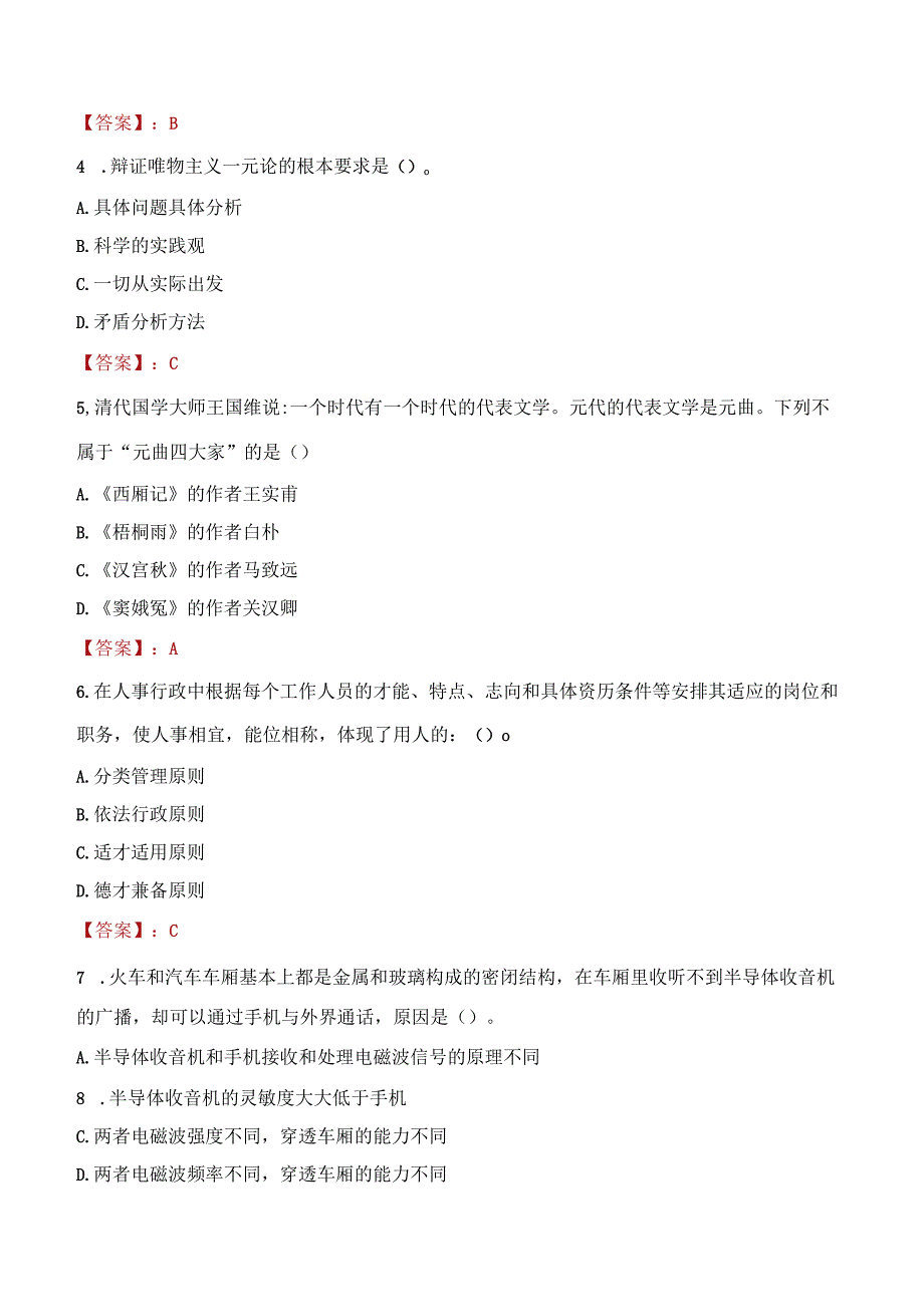 2023年高平市社会科学联合会招聘考试真题及答案.docx_第2页