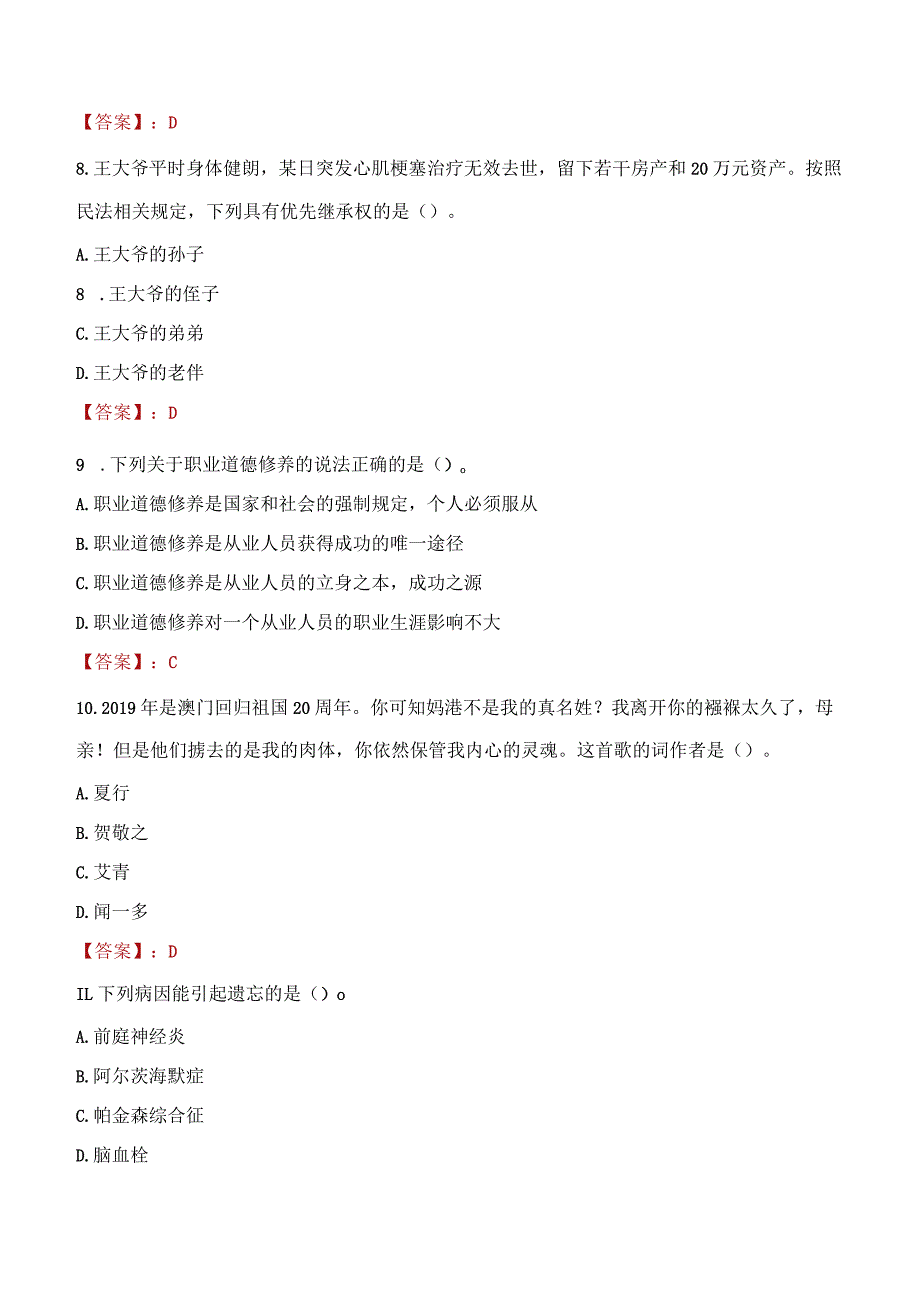 2023年高平市社会科学联合会招聘考试真题及答案.docx_第3页