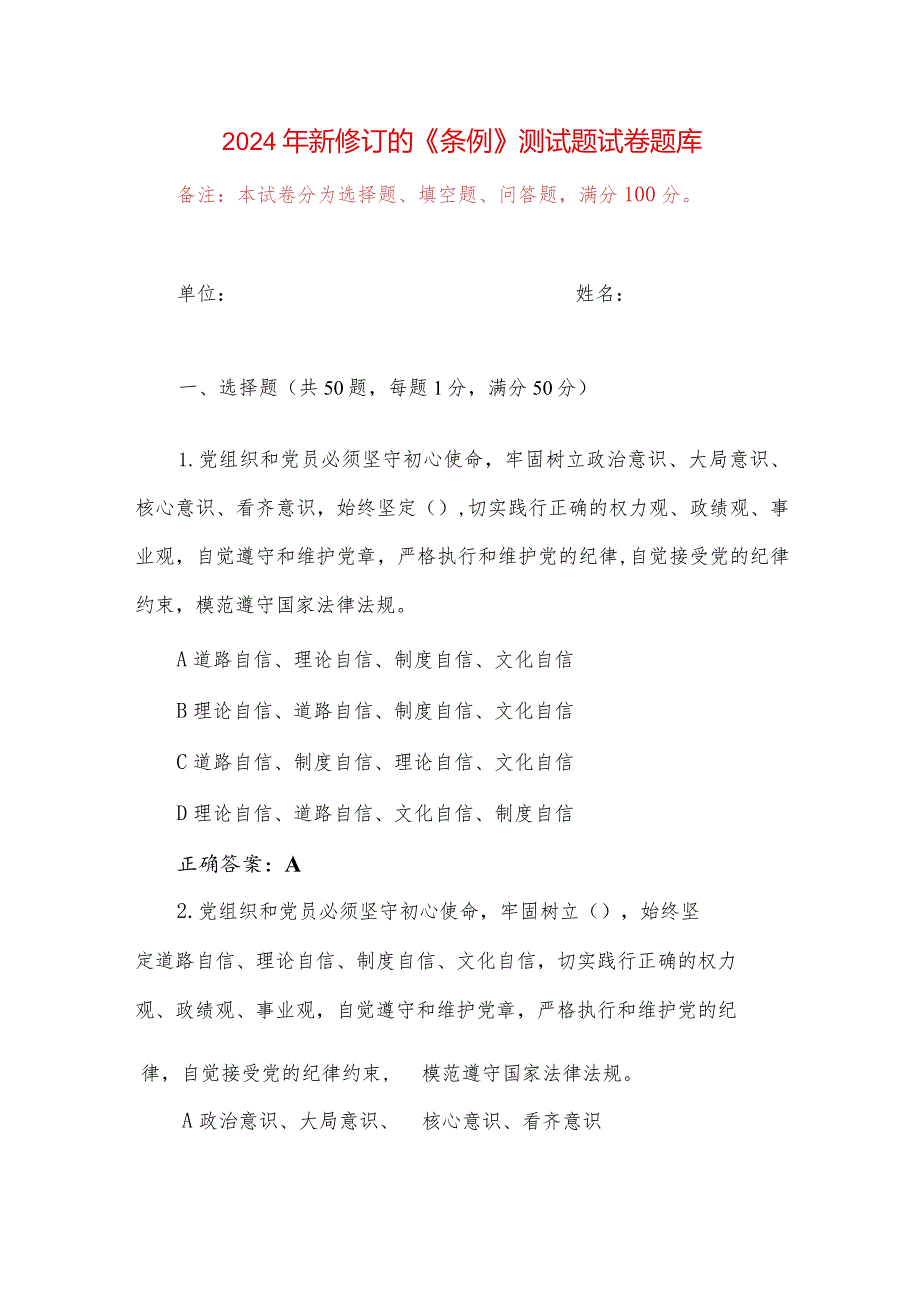 2024年新修订的《中国共产党纪律处分条例》测试题试卷题库.docx_第1页