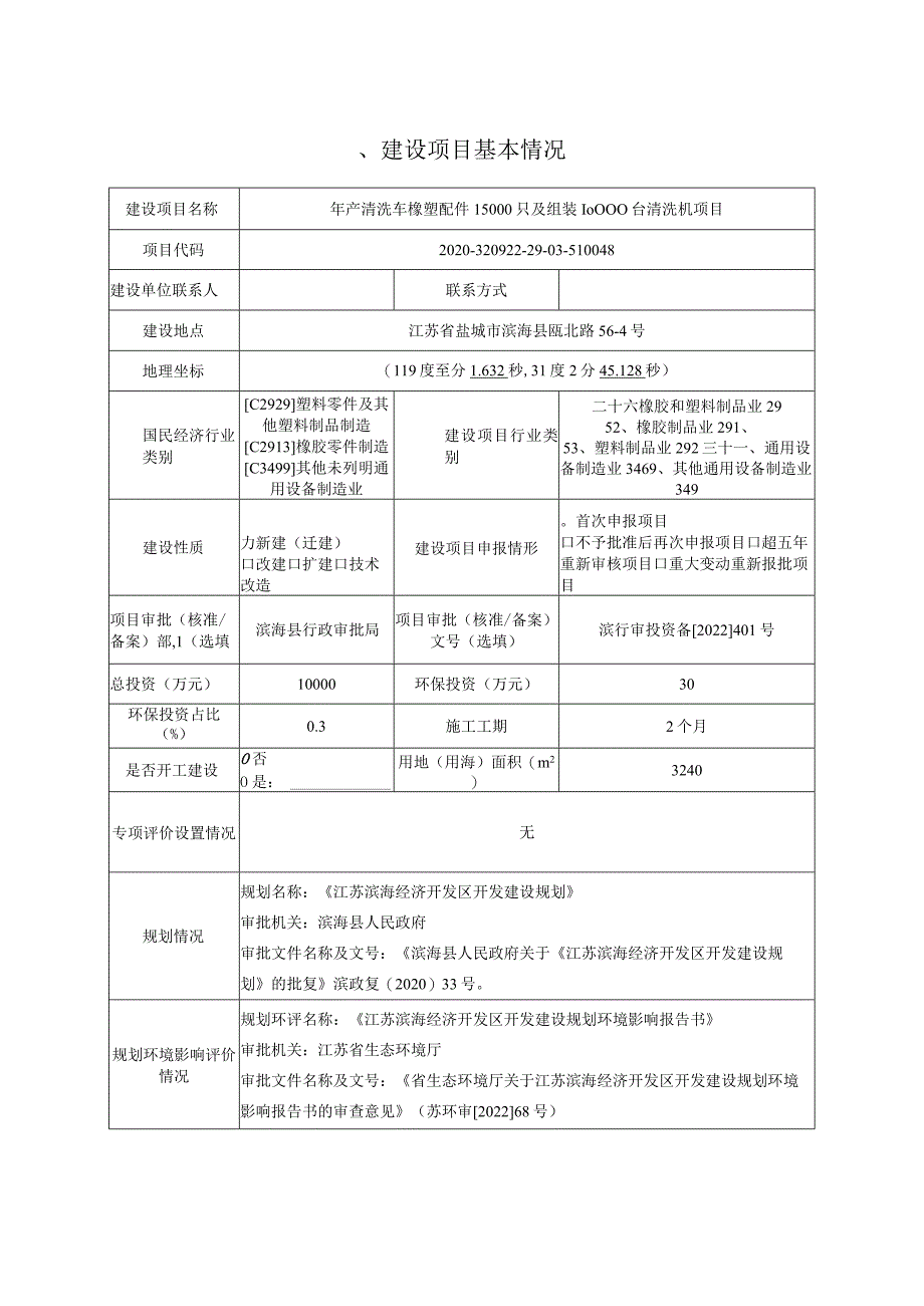 年产清洗车橡塑配件15000只及组装10000台清洗机项目环评报告表.docx_第2页