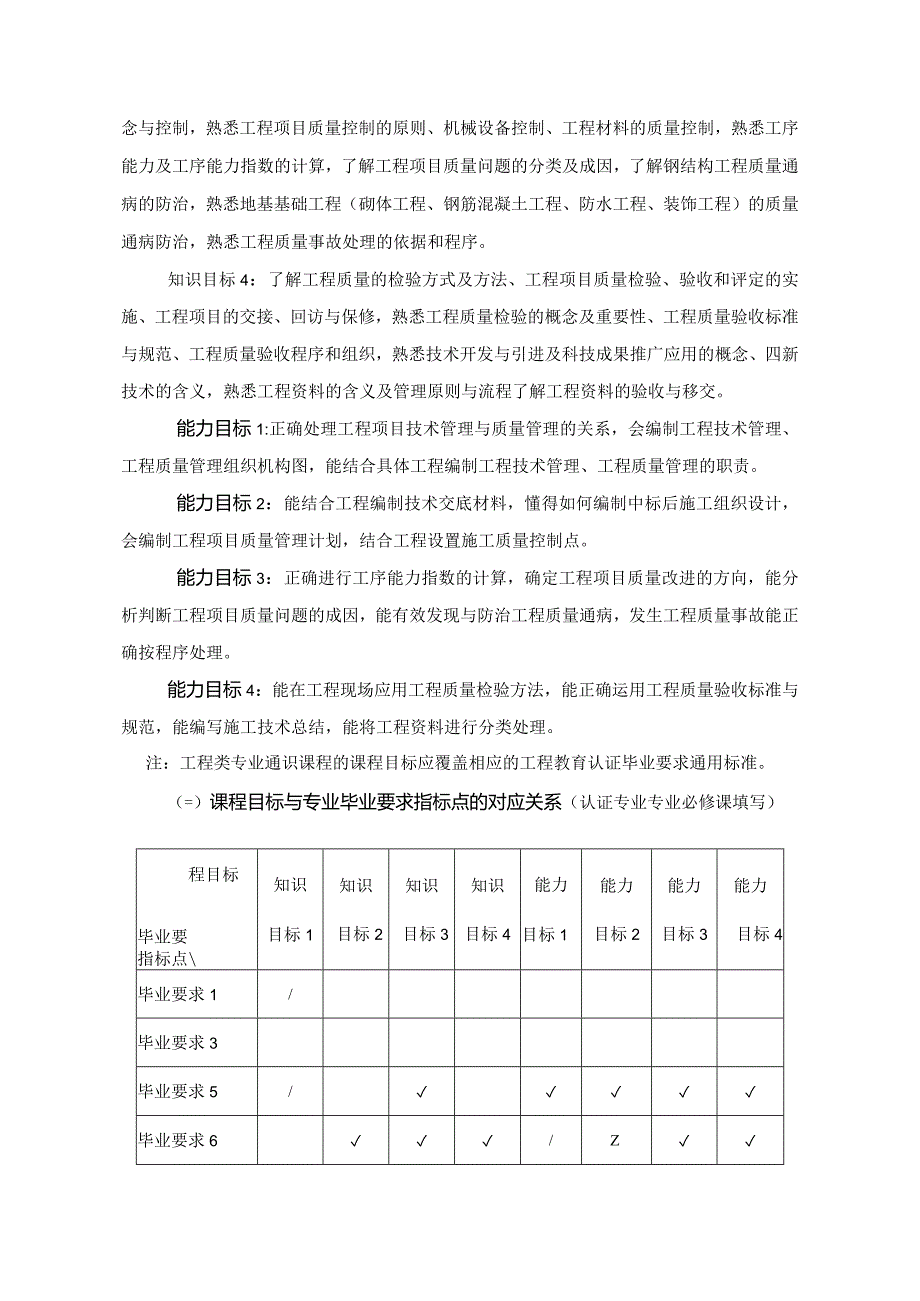 24410063工程技术与质量管理大学高校课程教学大纲.docx_第2页