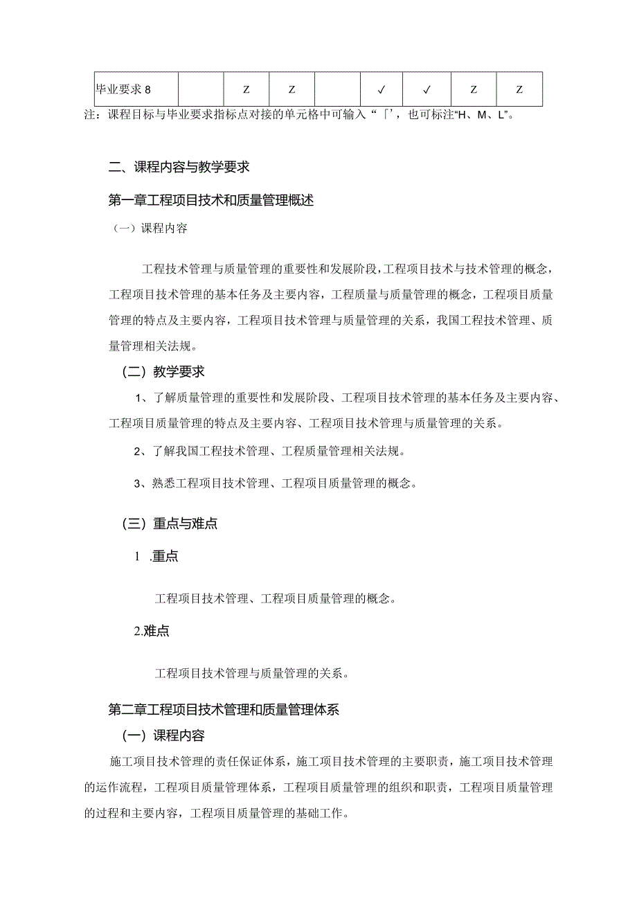 24410063工程技术与质量管理大学高校课程教学大纲.docx_第3页